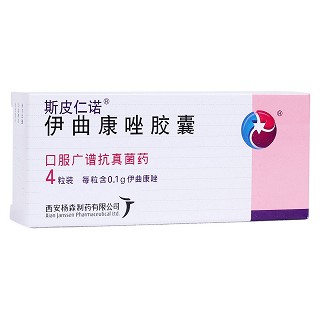伊曲康唑膠囊(斯皮仁諾)