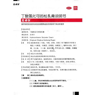 丁酸氫化可的松乳膏功效作用廠家