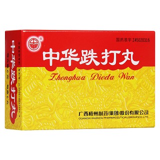中華跌打丸(中華)