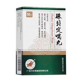 珠貝定喘丸(萬年青)