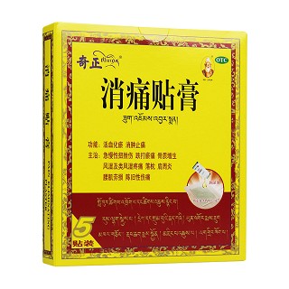 奇正消痛貼膏(奇正)