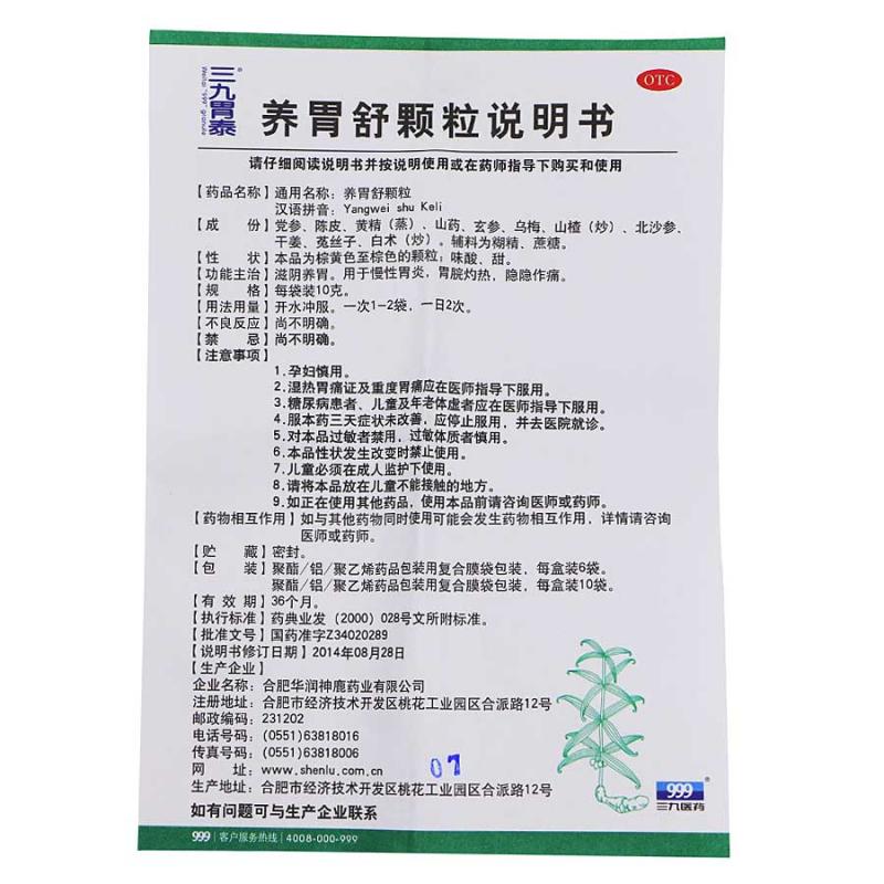 養(yǎng)胃舒顆粒(10g*6袋/盒)
