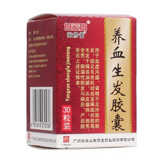 養(yǎng)血生發(fā)膠囊(敬修堂)