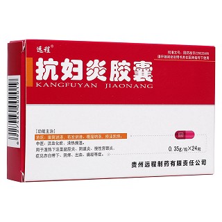 抗婦炎膠囊(遠(yuǎn)程)