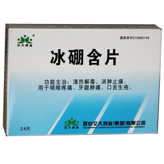 冰硼含片(交大藥業(yè))