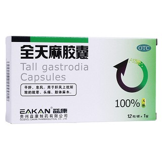 全天麻膠囊(益康)