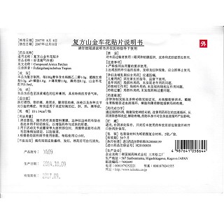 復(fù)方山金車(chē)花貼片(10cm*14cm*2貼) 復(fù)方山金車(chē)花貼片(10cm*14cm*2貼)
