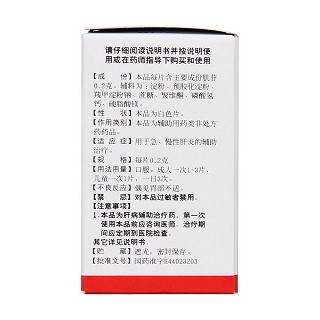 肌苷片(0.2g*100片*1瓶/盒)