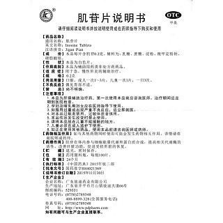 肌苷片功效作用廠家