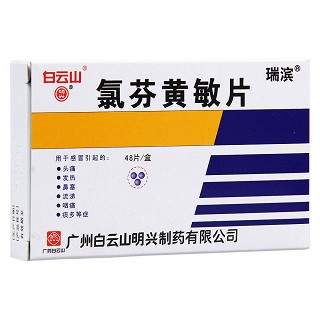 氯芬黃敏片(瑞濱)