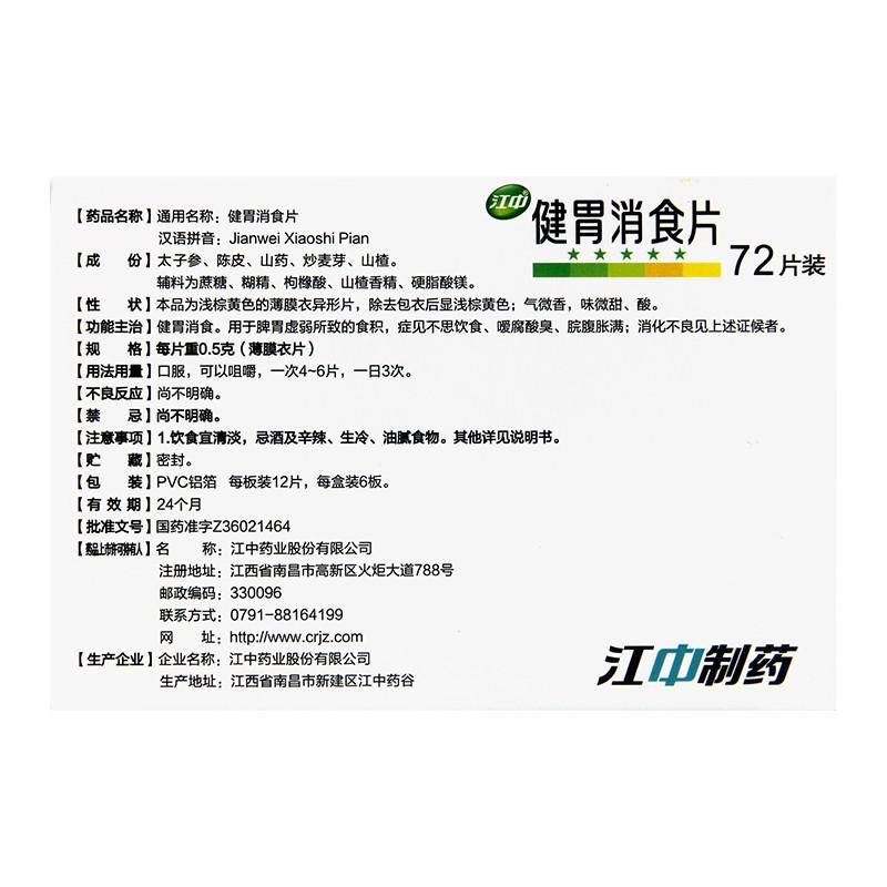 健胃消食片價(jià)格