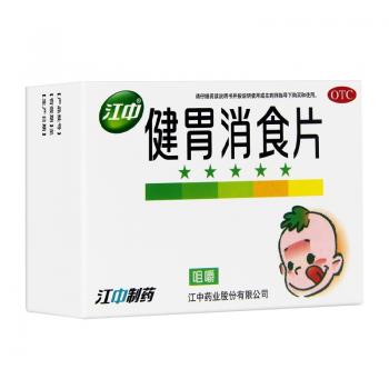 健胃消食片(兒童)