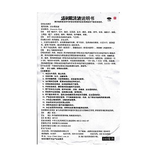潔爾陰洗液(恩威)