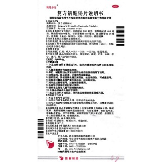 復(fù)方鋁酸鉍片功效作用廠家