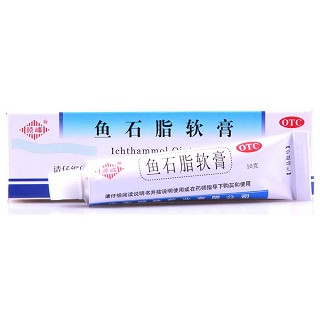 魚石脂軟膏