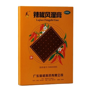 辣椒風濕膏(粵威)