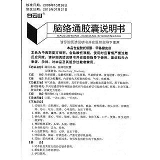 腦絡(luò)通膠囊功效作用廠家 腦絡(luò)通膠囊功效作用廠家