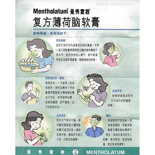 復(fù)方薄荷腦軟膏功效作用廠家