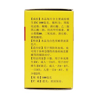 維生素C片(恒健) 維生素C片(恒健)