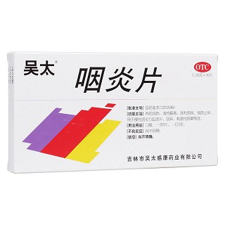 咽炎片(吳太)