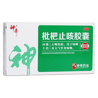 枇杷止咳膠囊(神奇)