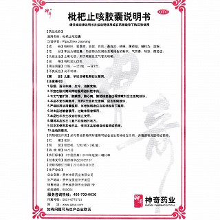 枇杷止咳膠囊功效作用廠家