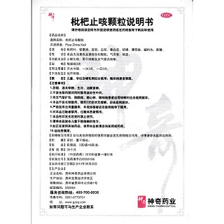 枇杷止咳顆粒功效作用廠家