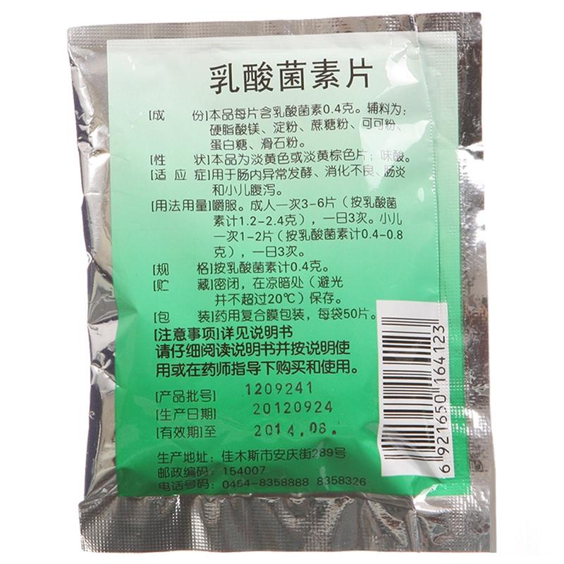 乳酸菌素片價格