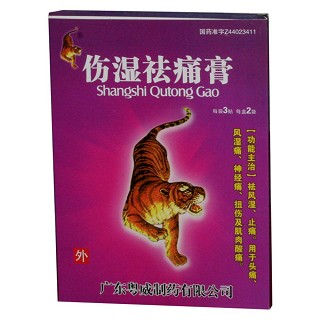 傷濕祛痛膏(粵威)
