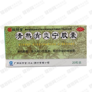 清熱消炎寧膠囊(敬修堂)