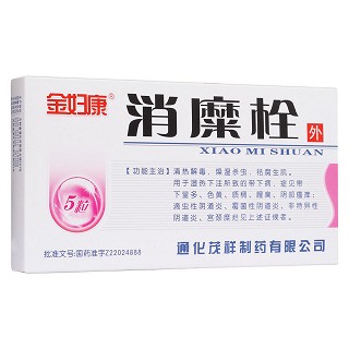 消糜栓(金婦康)