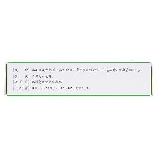 復(fù)方氯唑沙宗片(魯南貝特)