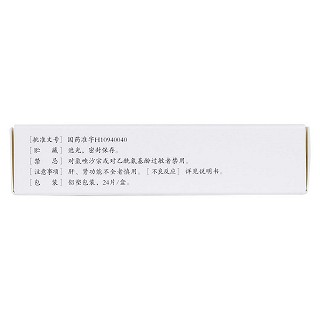 復(fù)方氯唑沙宗片(24s)