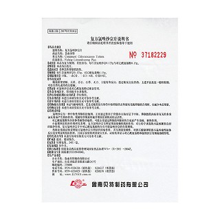 復(fù)方氯唑沙宗片功效作用廠家