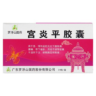 宮炎平膠囊功效作用廠家 宮炎平膠囊功效作用廠家