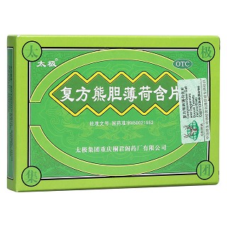 復(fù)方熊膽薄荷含片(太極)