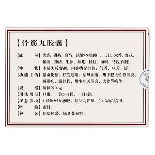 骨筋丸膠囊(遠(yuǎn)達(dá)) 骨筋丸膠囊(遠(yuǎn)達(dá))