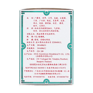 五塔標(biāo)行軍散(泰國五塔) 五塔標(biāo)行軍散(泰國五塔)