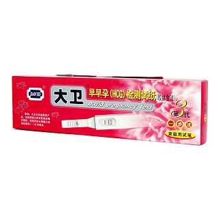 大衛(wèi)早早孕(hcg)
