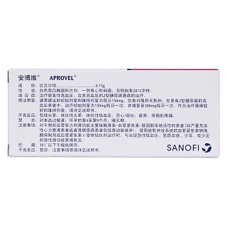 厄貝沙坦片(安博維) 厄貝沙坦片(安博維)