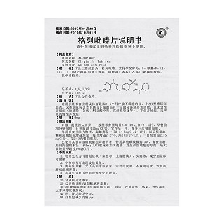 格列吡嗪片功效作用廠家 格列吡嗪片功效作用廠家
