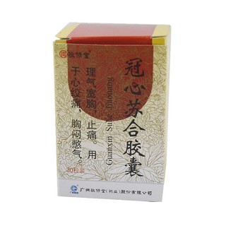 冠心蘇合膠囊(敬修堂)