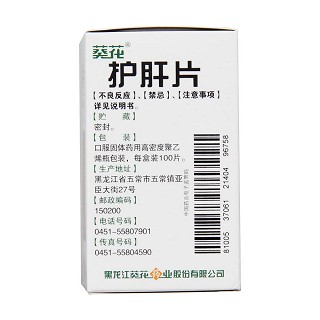 護(hù)肝片(糖衣片)(0.35g*100片*1瓶/盒)