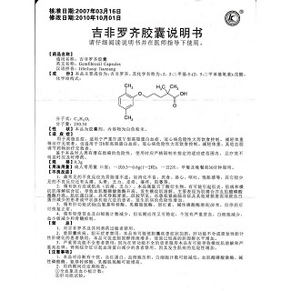 吉非羅齊膠囊功效作用廠家 吉非羅齊膠囊功效作用廠家