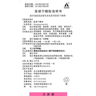尿感寧顆粒功效作用廠家 尿感寧顆粒功效作用廠家