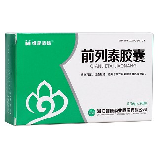 前列泰膠囊(維康清暢) 前列泰膠囊(維康清暢)