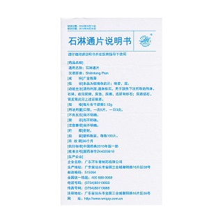 石淋通片功效作用廠家 石淋通片功效作用廠家