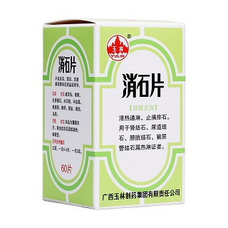 消石片(玉林) 消石片(玉林)