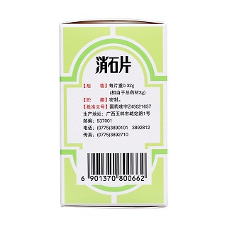 消石片(玉林) 消石片(玉林)