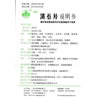 消石片功效作用廠家 消石片功效作用廠家